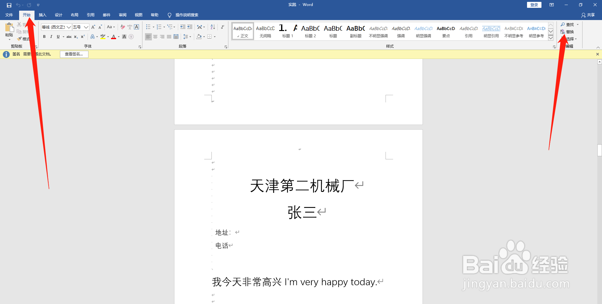 Word对查找后的内容进行替换