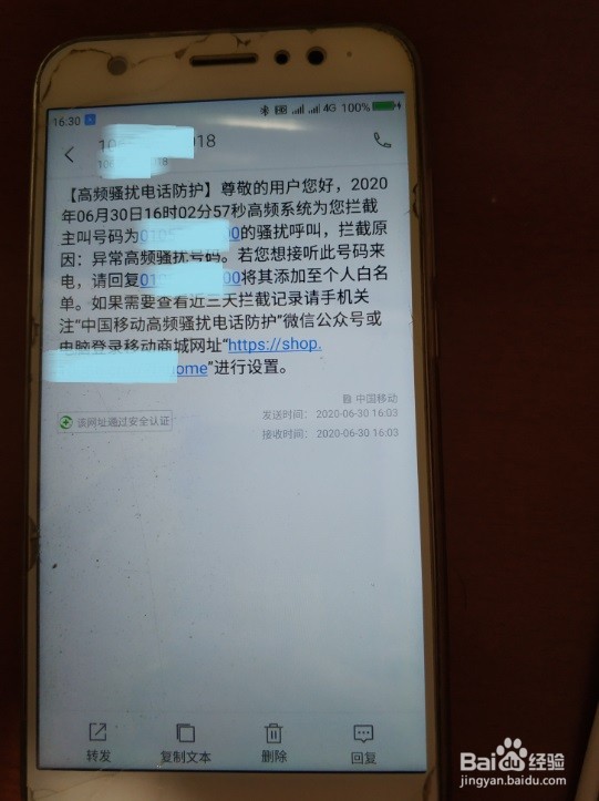 通讯录被爆了怎么处理