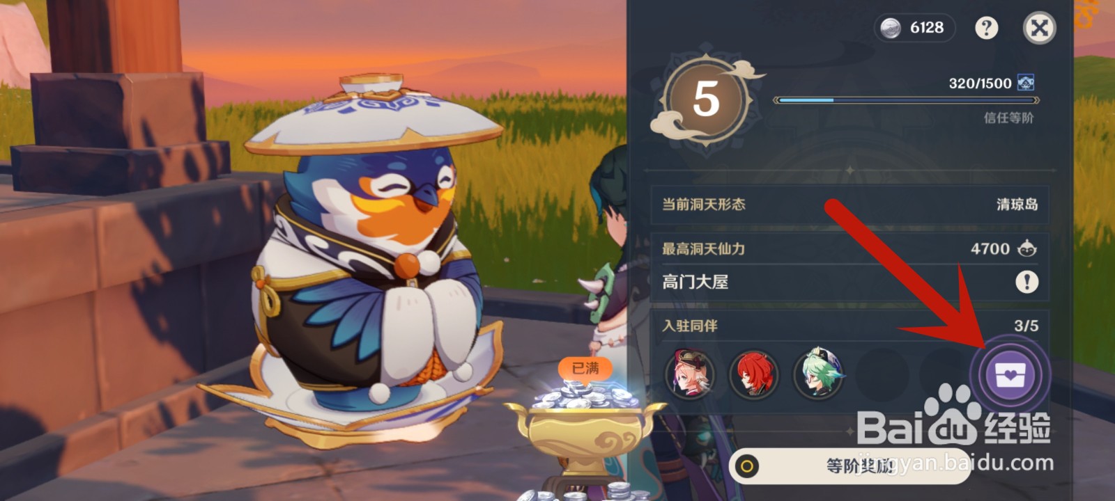 原神洞天赠礼怎么领取