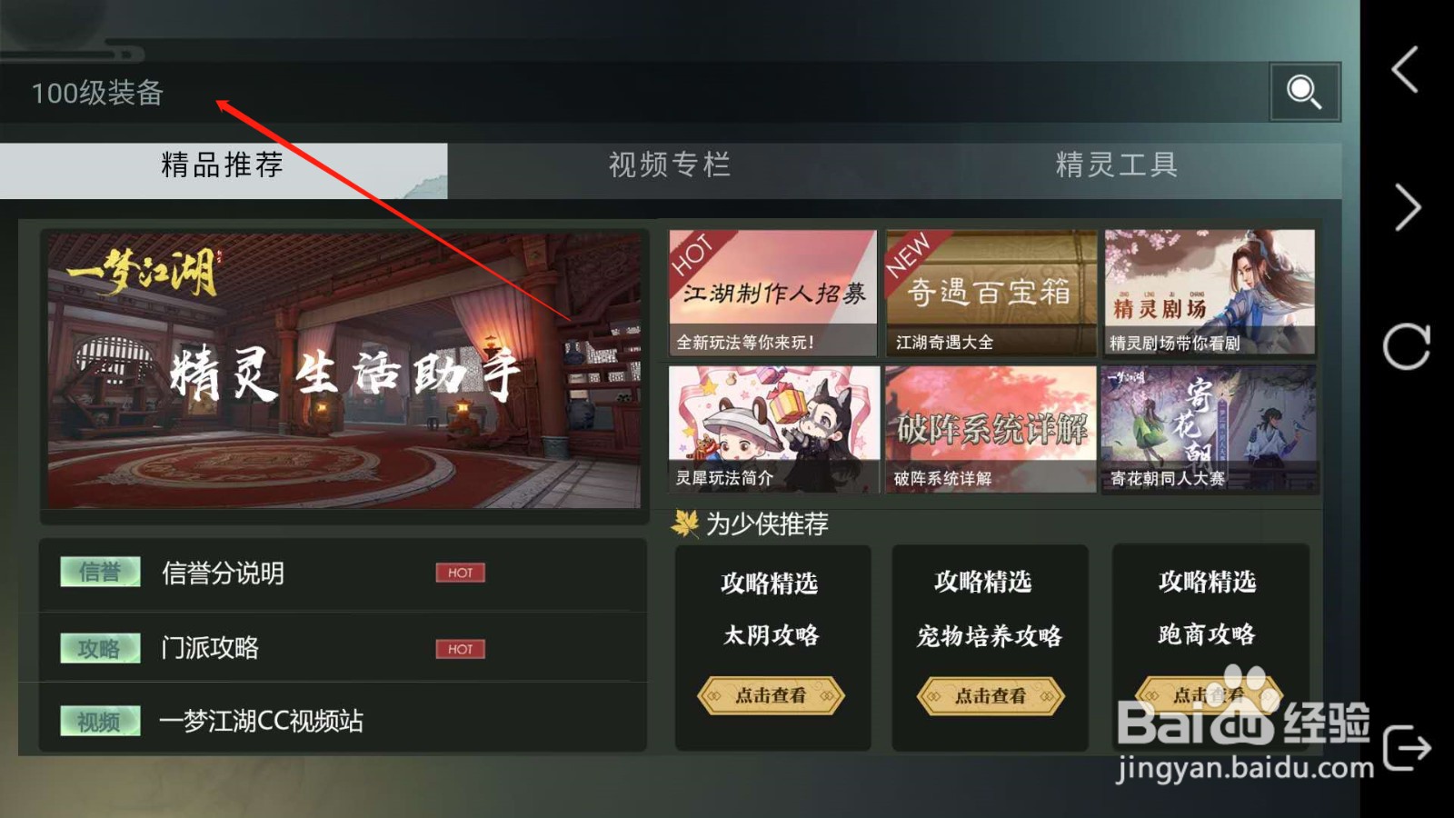 楚留香100级装备怎么得