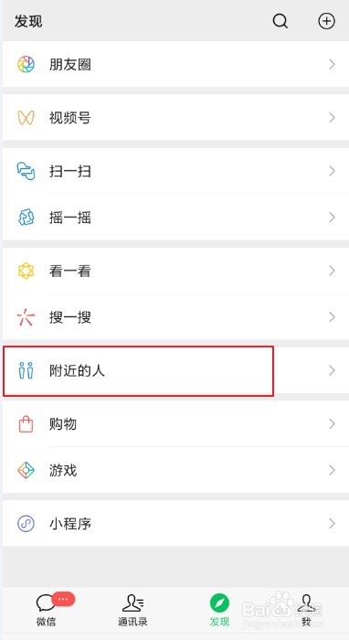 微信怎么添加附近的人