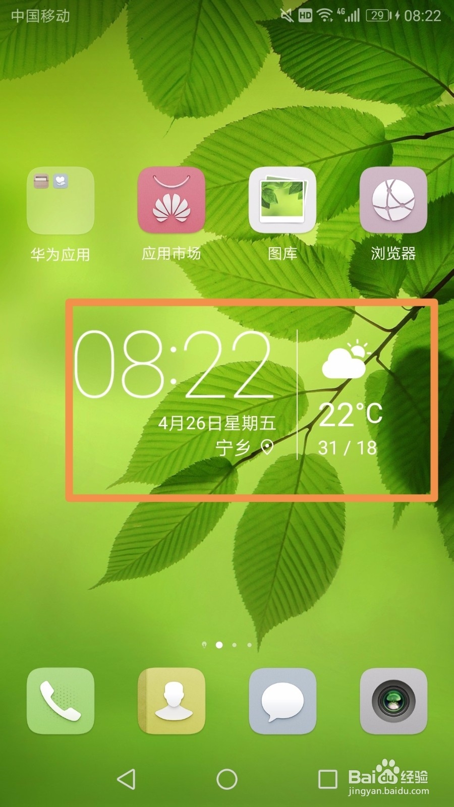 华为手机怎样设置日期和天气在手机开机屏幕上