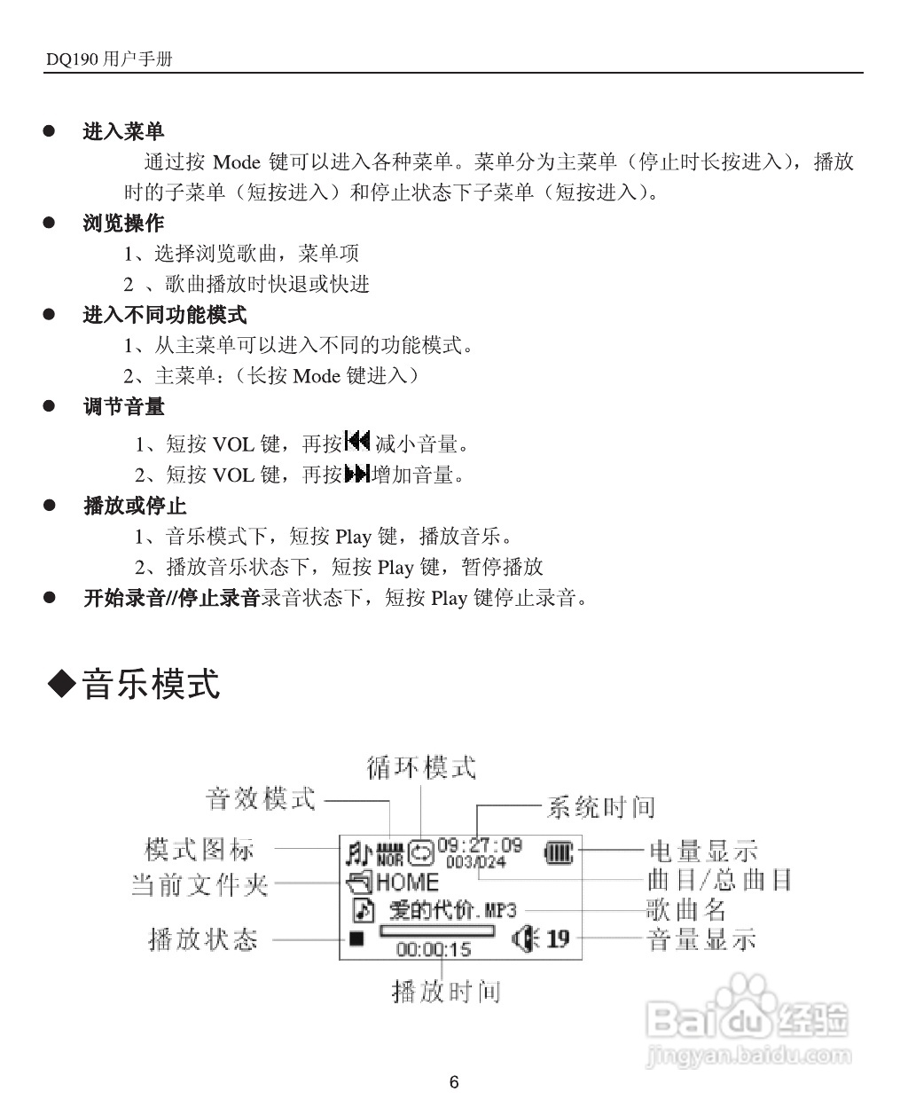 道勤dq190型mp3使用说明书