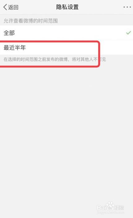 微博怎么设置微博可见范围