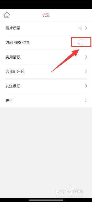 玩美甲app怎么关闭访问GPS位置信息
