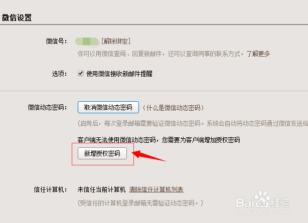 腾讯企业邮箱微信动态密码如何使用