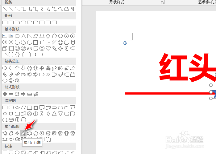 Word如何制作红头文件