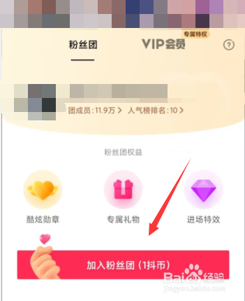 如何加入喜欢主播的抖音粉丝团