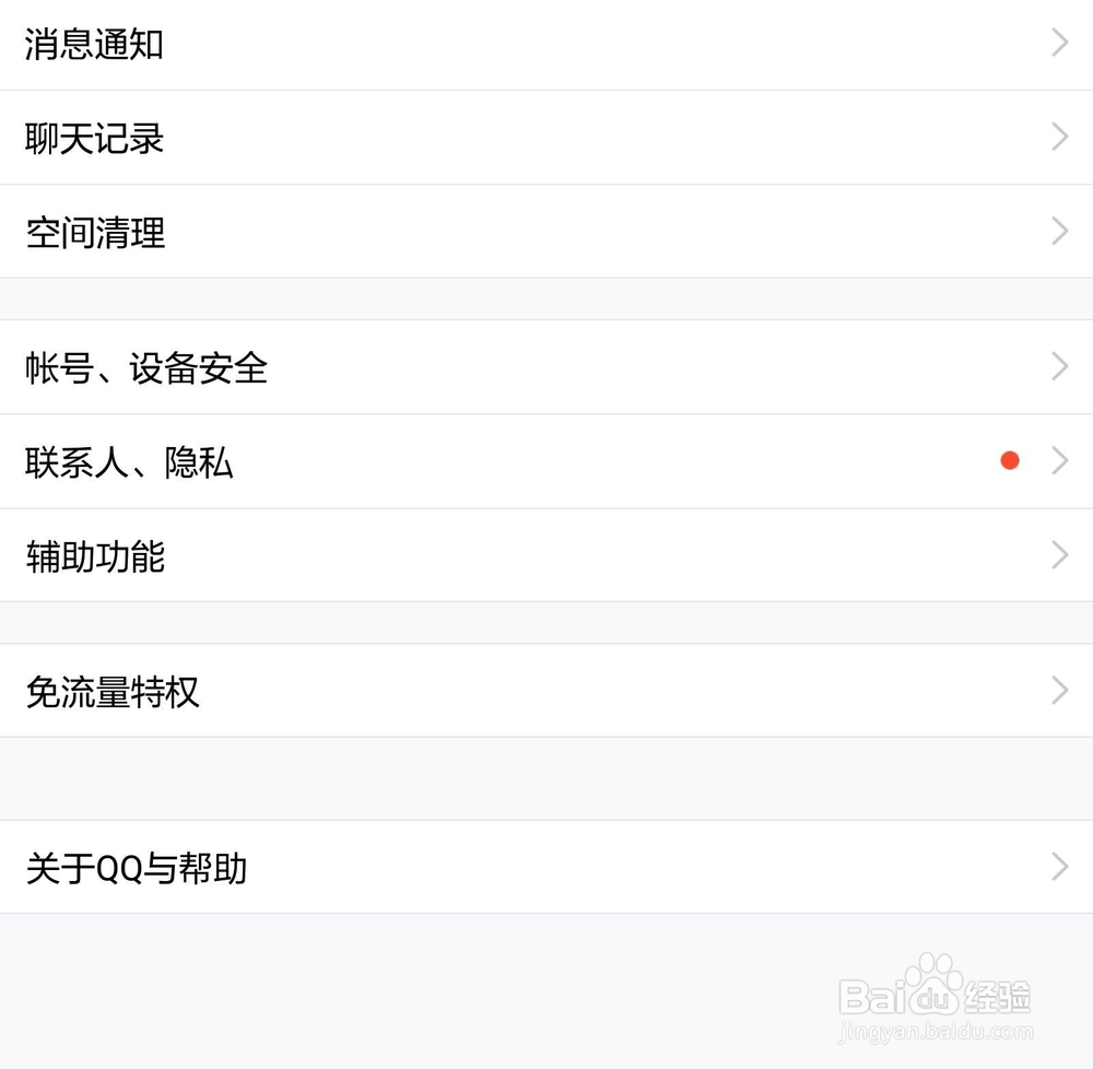 QQ如何关闭允许附近的人赞我