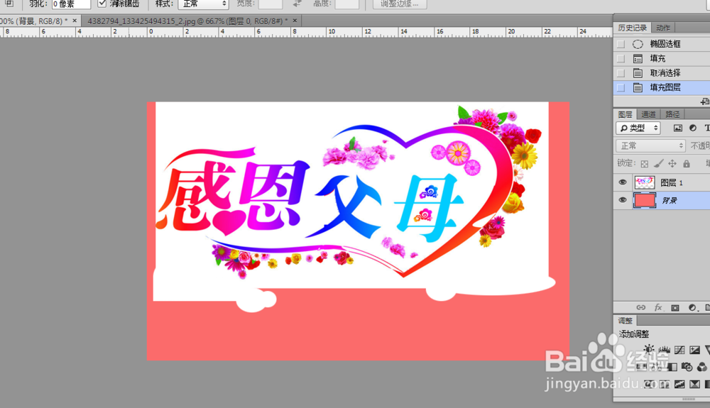 ps技巧大全：[4]怎么用ps做感恩卡