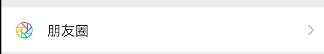 如何在发朋友圈的时候只发文字
