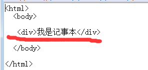 怎样使用记事本新建html页面
