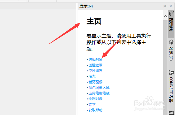 CorelPHO怎么创建新图像
