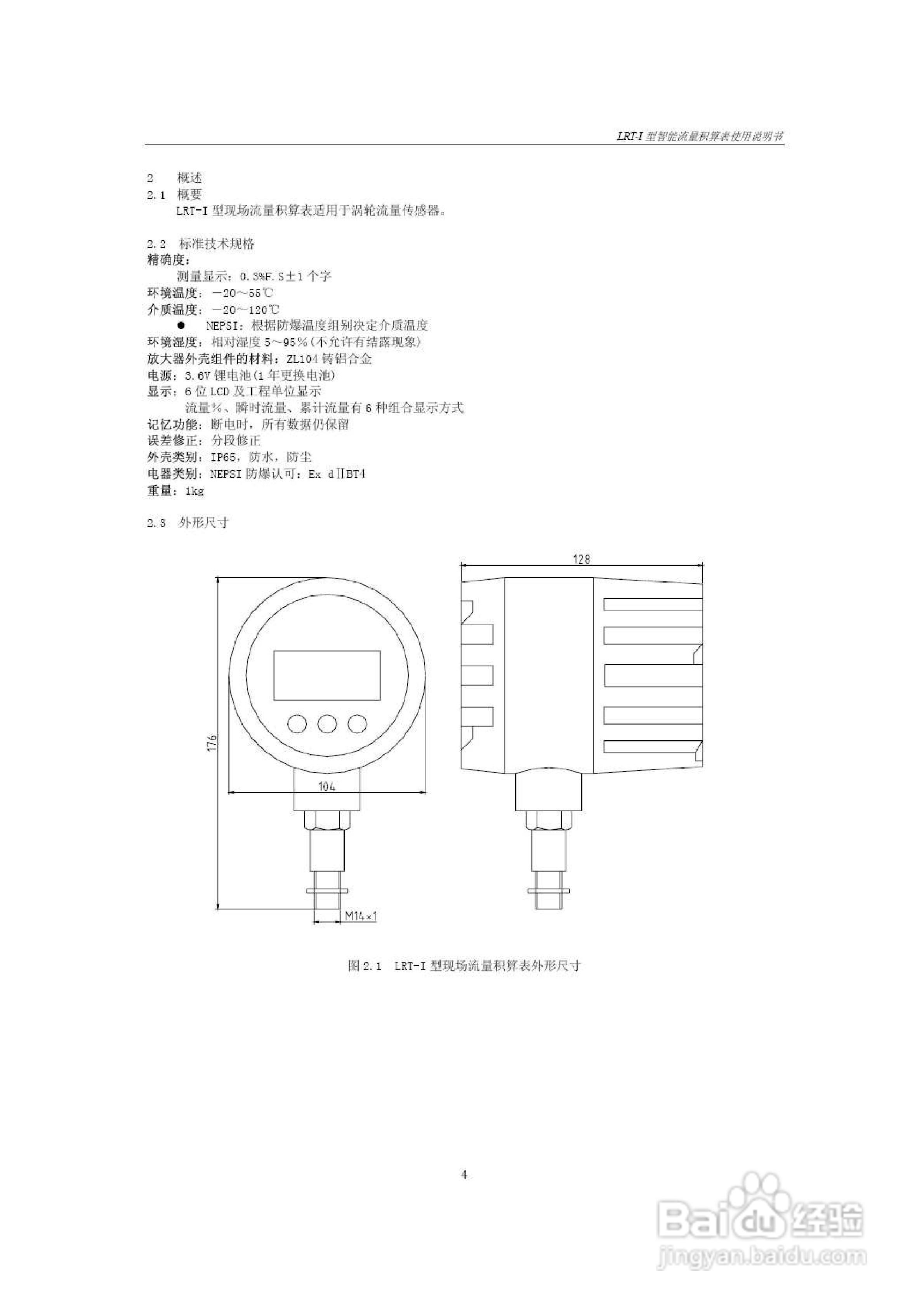 LRT-I现场流量积算仪说明书