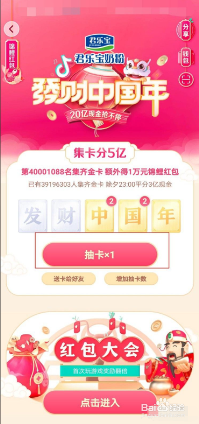 抖音发财中国年怎么获得发卡和财卡