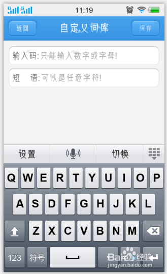 手机怎么快速输入短语，怎么设置自己的短语？