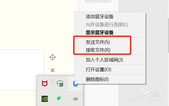 解决系统联想小新与手机蓝牙配对后发送文件失败