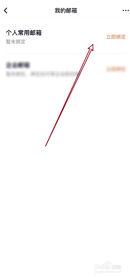 腾讯视频APP绑定个人邮箱的方法