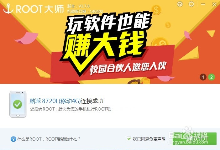酷派8720L获取Root权限教程(图文并茂)