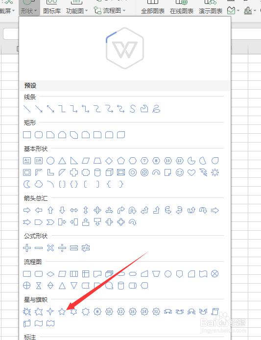 表格XLSX如何绘制五角星