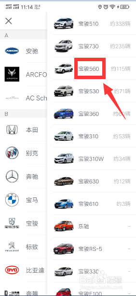 怎样在瓜子二手车快速查看宝骏560车报价