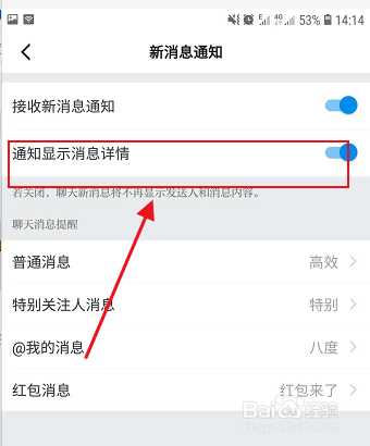 学习强国如何设置新消息通知