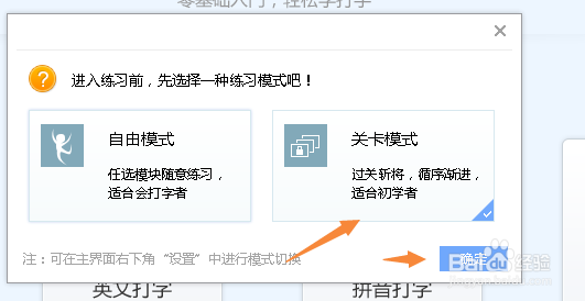 怎么使用金山打字通2015