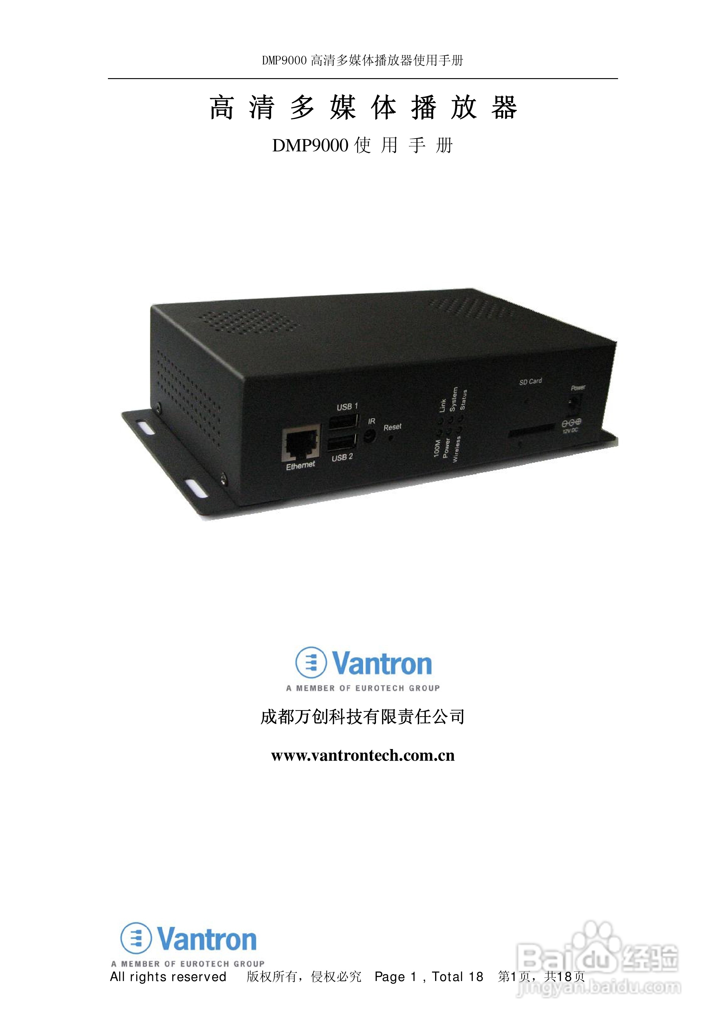 DMP9000 高清多媒体播放器使用手册