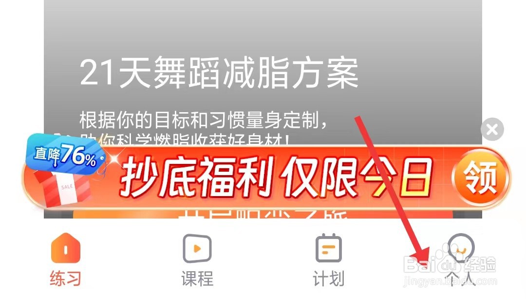 热汗舞蹈app如何找到隐私