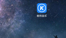 酷狗怎么把音乐设置成铃声