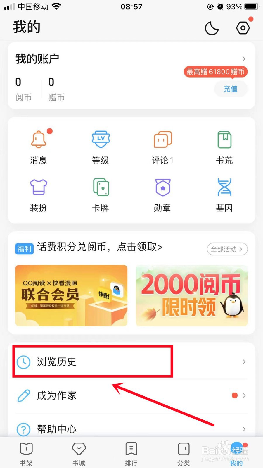 QQ阅读如何清空浏览历史