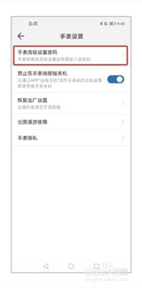 华为儿童手表4x怎么设置锁屏密码