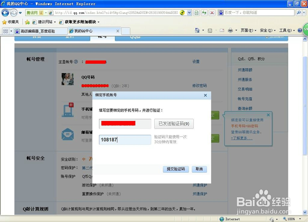 怎么用手机号登陆qq