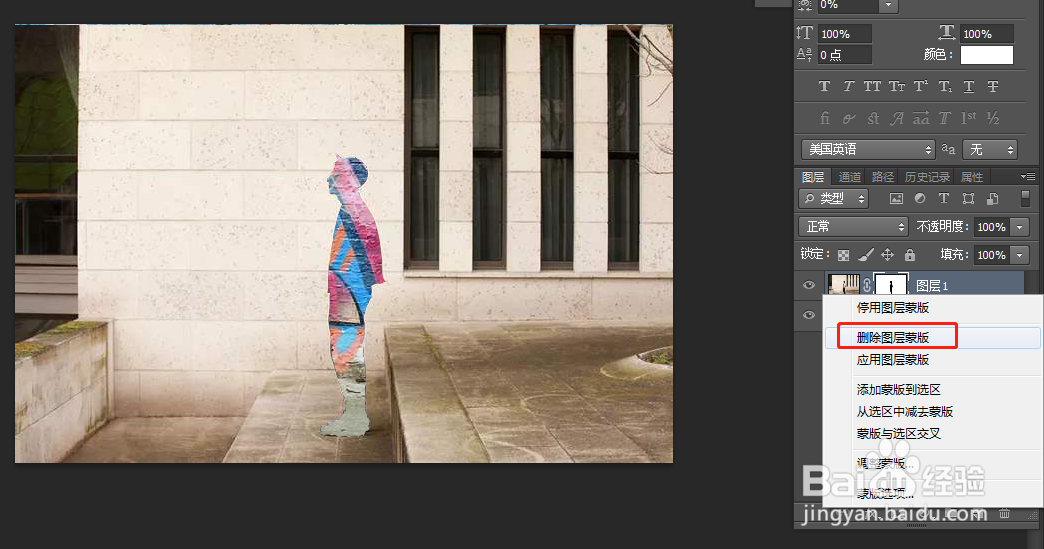 Photoshop中的图层蒙版如何使用