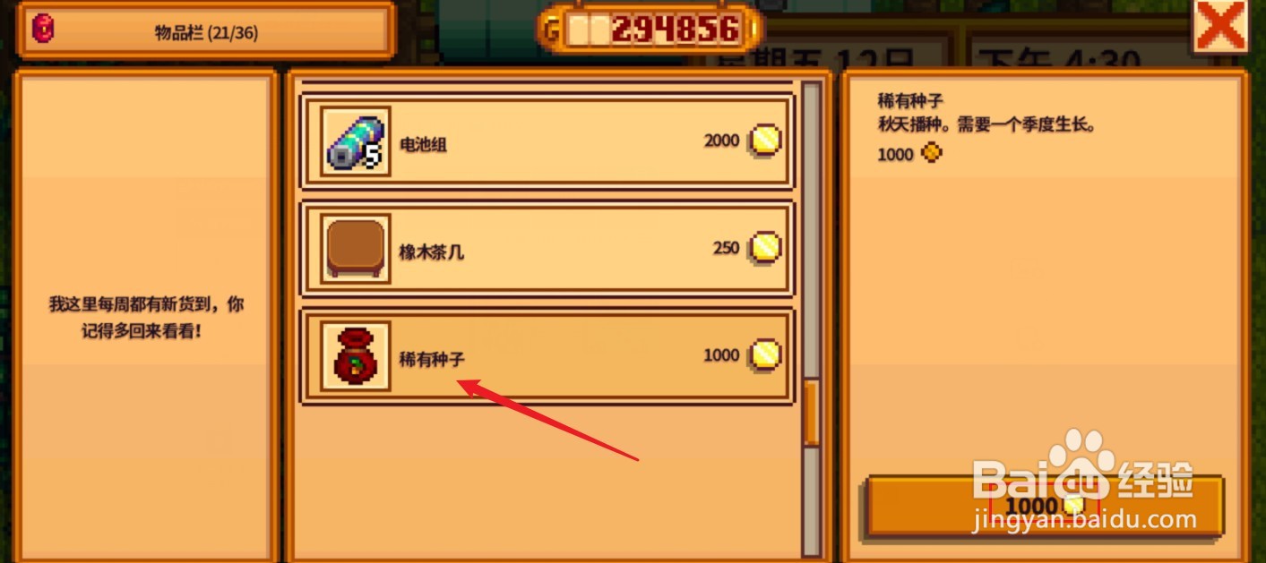 星露谷物语宝石甜莓怎么获得