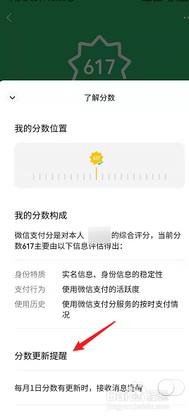 微信信用分怎么涨