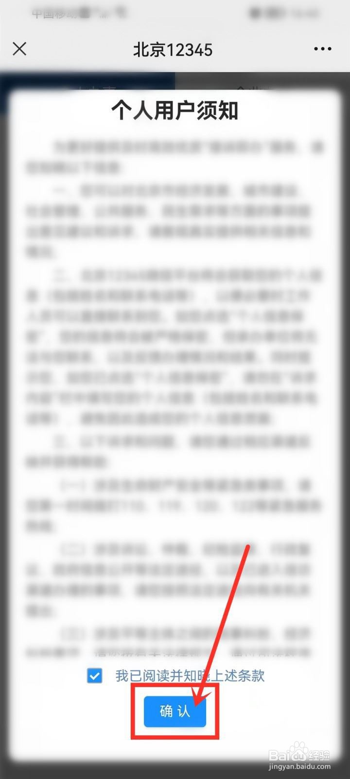 北京健康宝在哪里解除弹窗状态