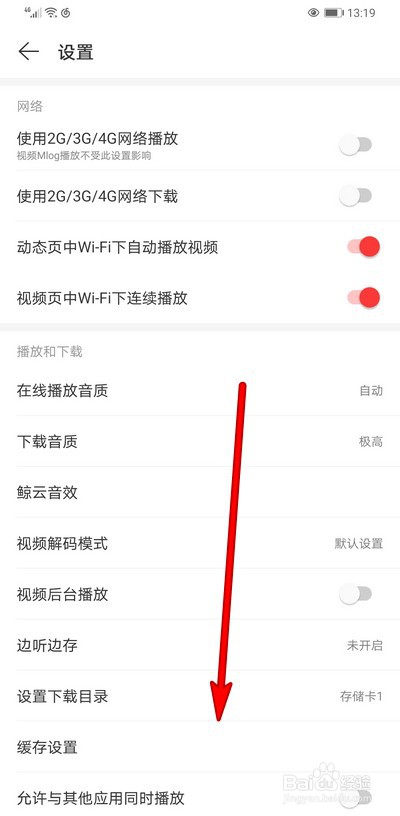 网易云音乐怎么使用耳机更换歌曲