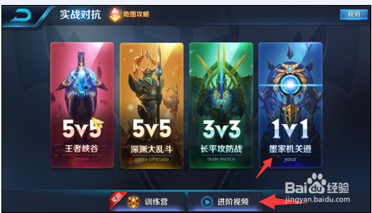 王者荣耀怎样对战