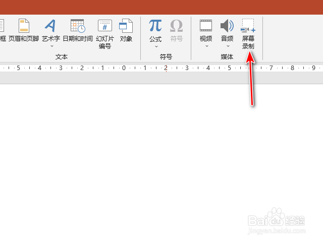 PPT2019怎么录制屏幕