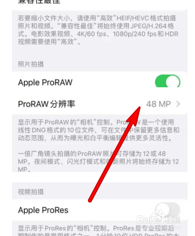 苹果14pro相机怎么开4800