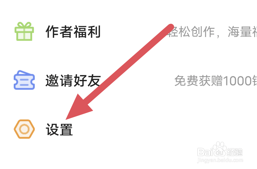 青梨APP怎样关闭个性化广告选项