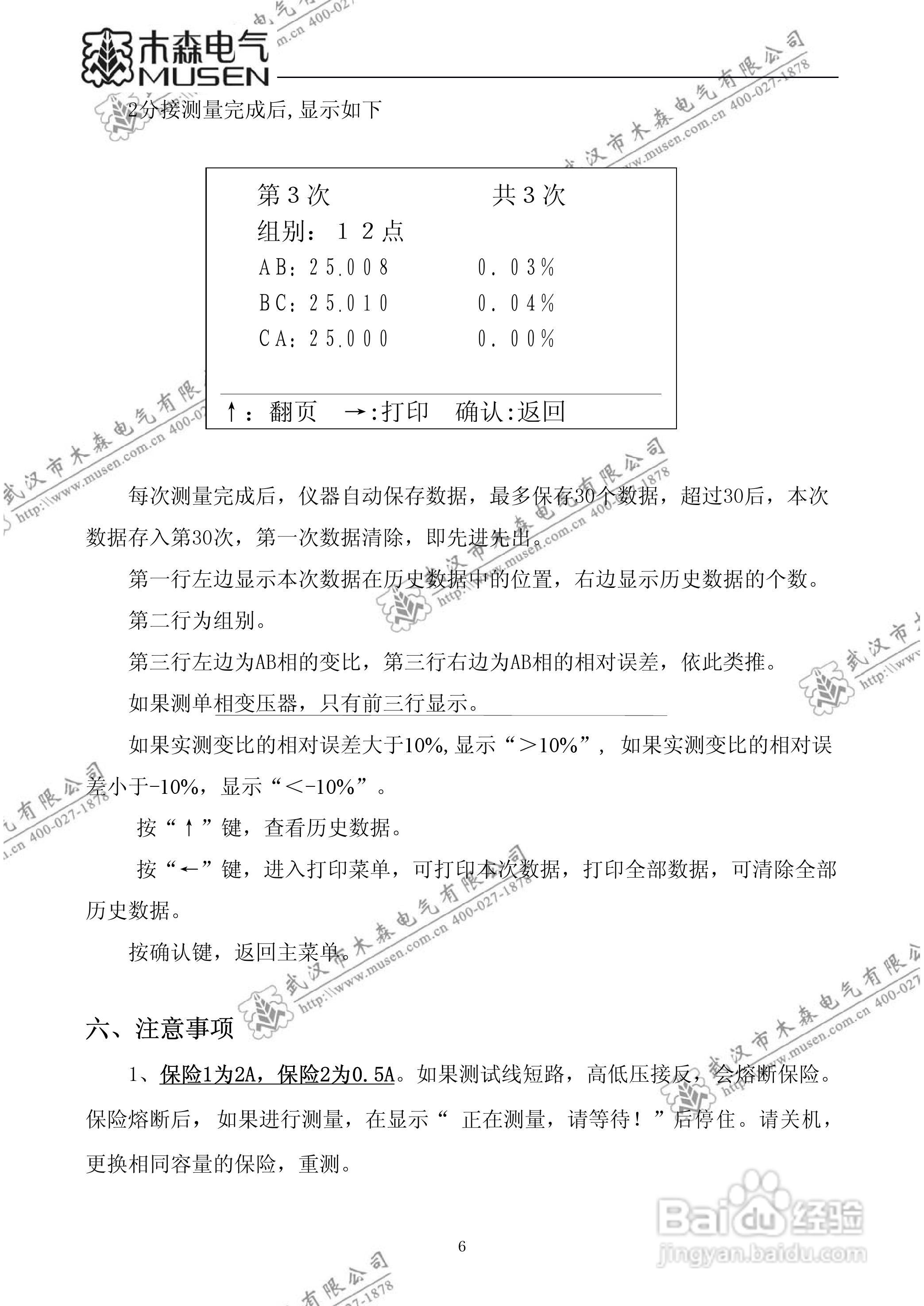 木森电气MS-100B全自动变比组别测试仪说明书