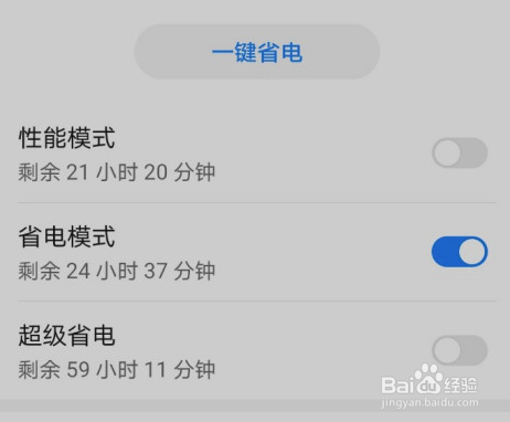 华为P40怎么开省电模式