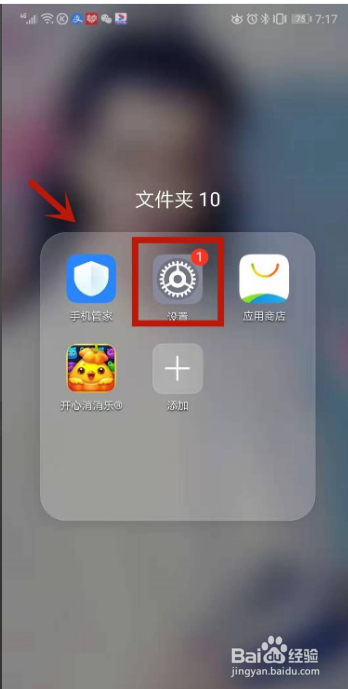 华为nova如何设置抽屉风格