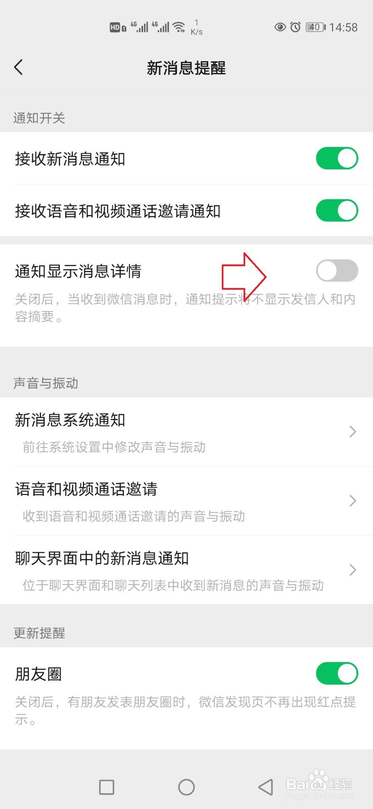 怎样设置隐藏微信新消息内容