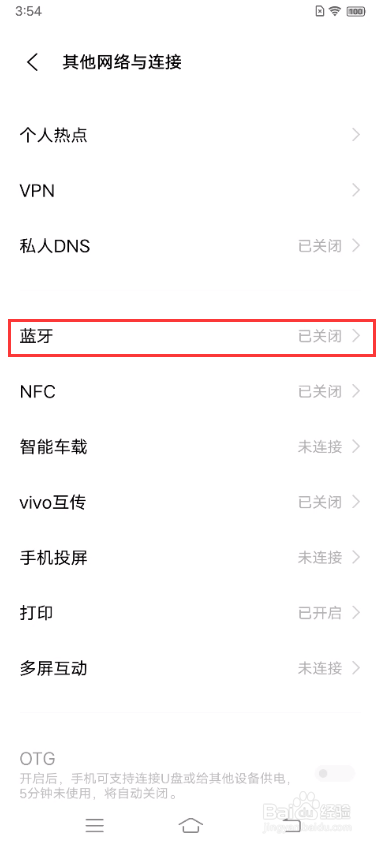 vivo S9如何打开蓝牙以及使用方法