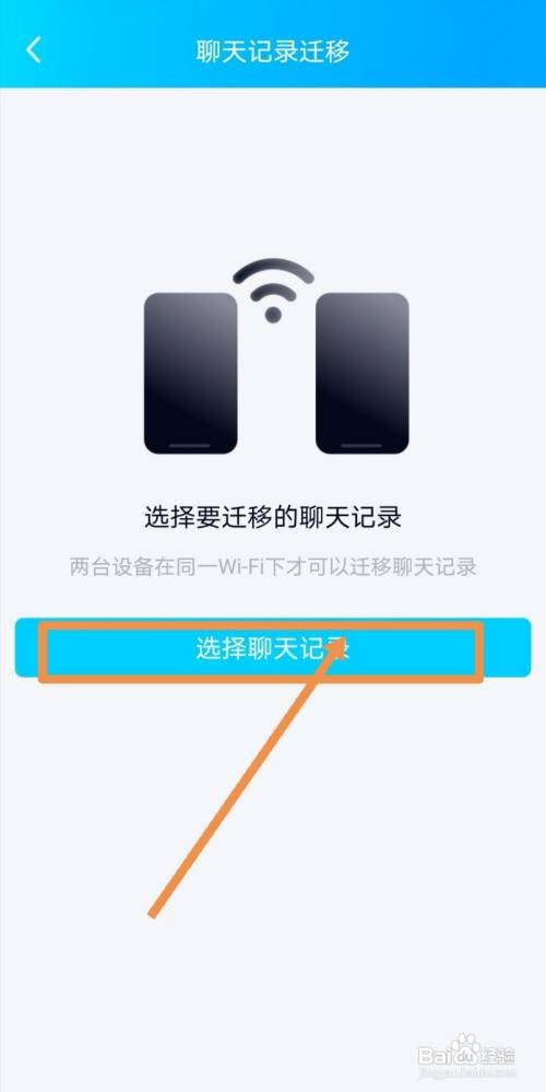 手机QQ如何迁移聊天记录