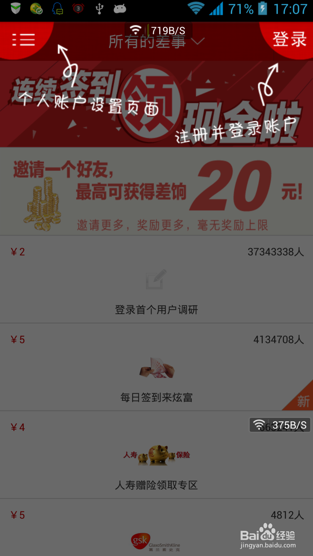 手机挣钱项目：[5]微差事