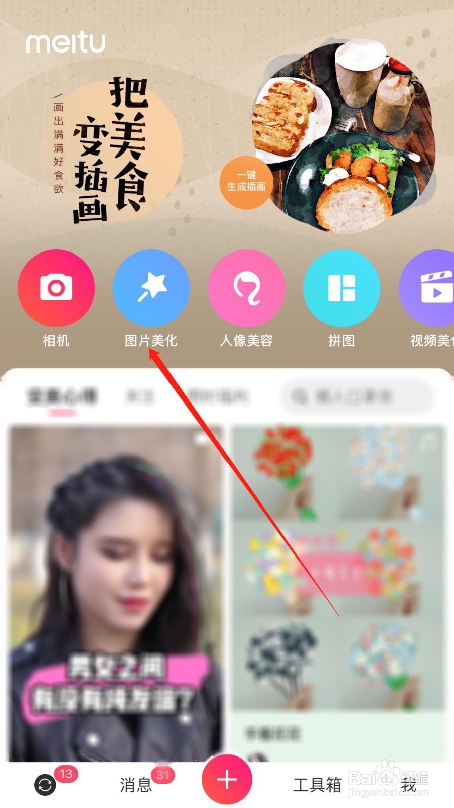 美图秀秀怎么去除水印